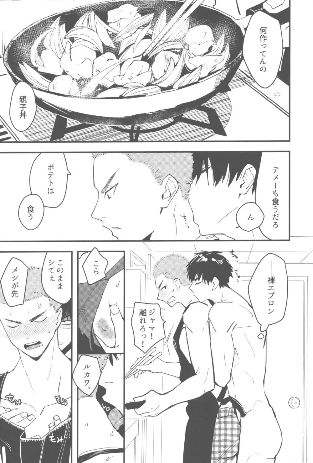 おしかけかれし Page.18