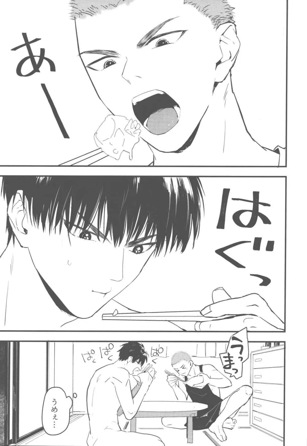 おしかけかれし Page.20