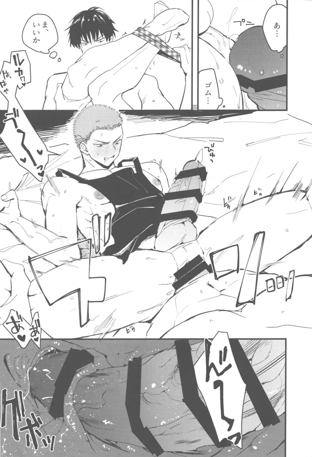 おしかけかれし Page.22