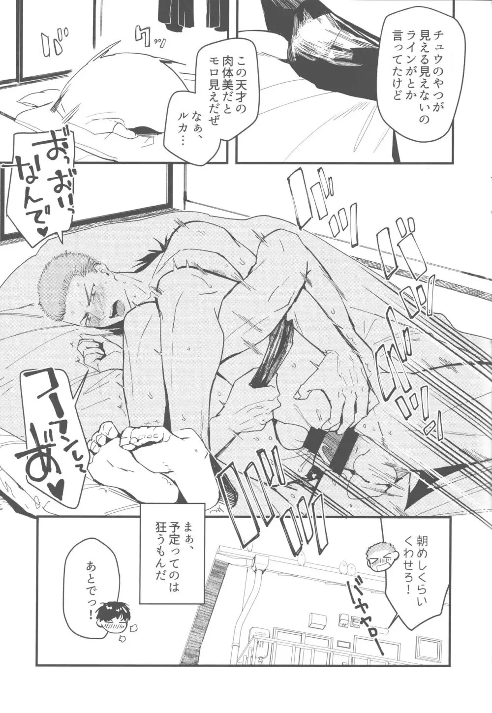 おしかけかれし Page.28