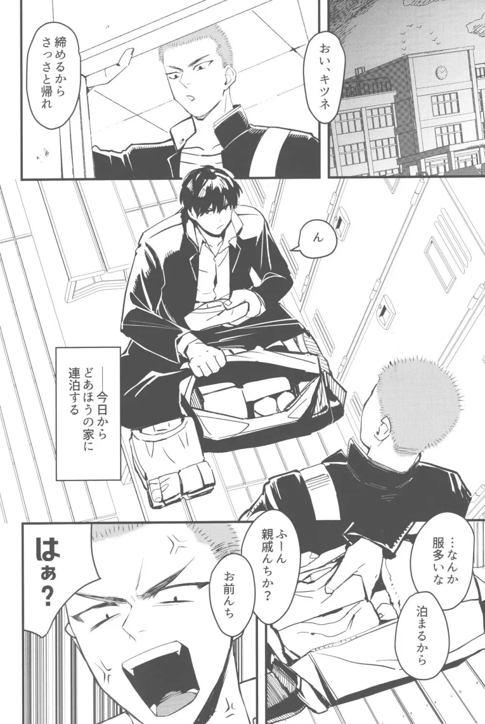 おしかけかれし Page.3