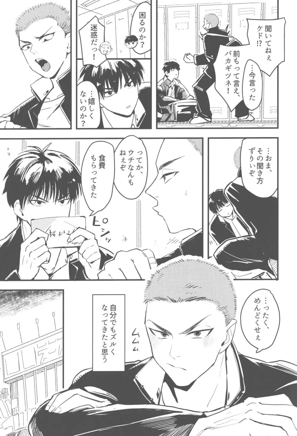 おしかけかれし Page.4