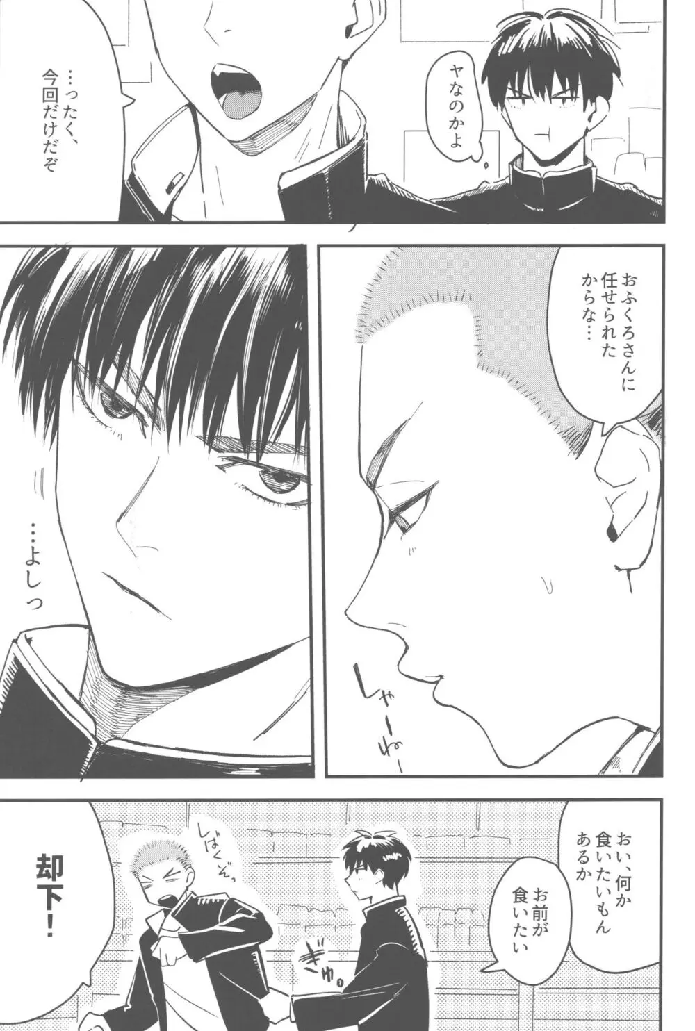 おしかけかれし Page.6
