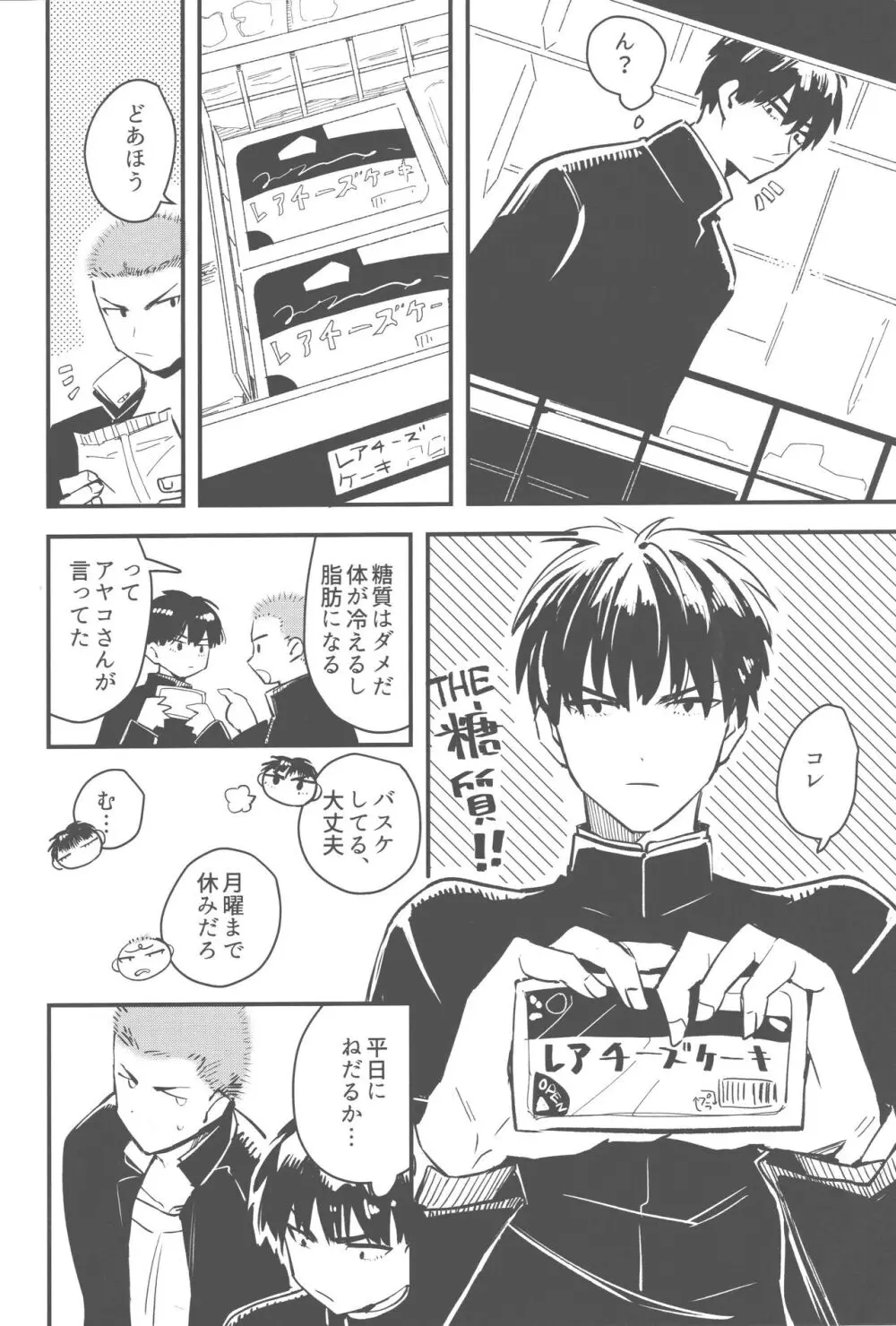 おしかけかれし Page.7
