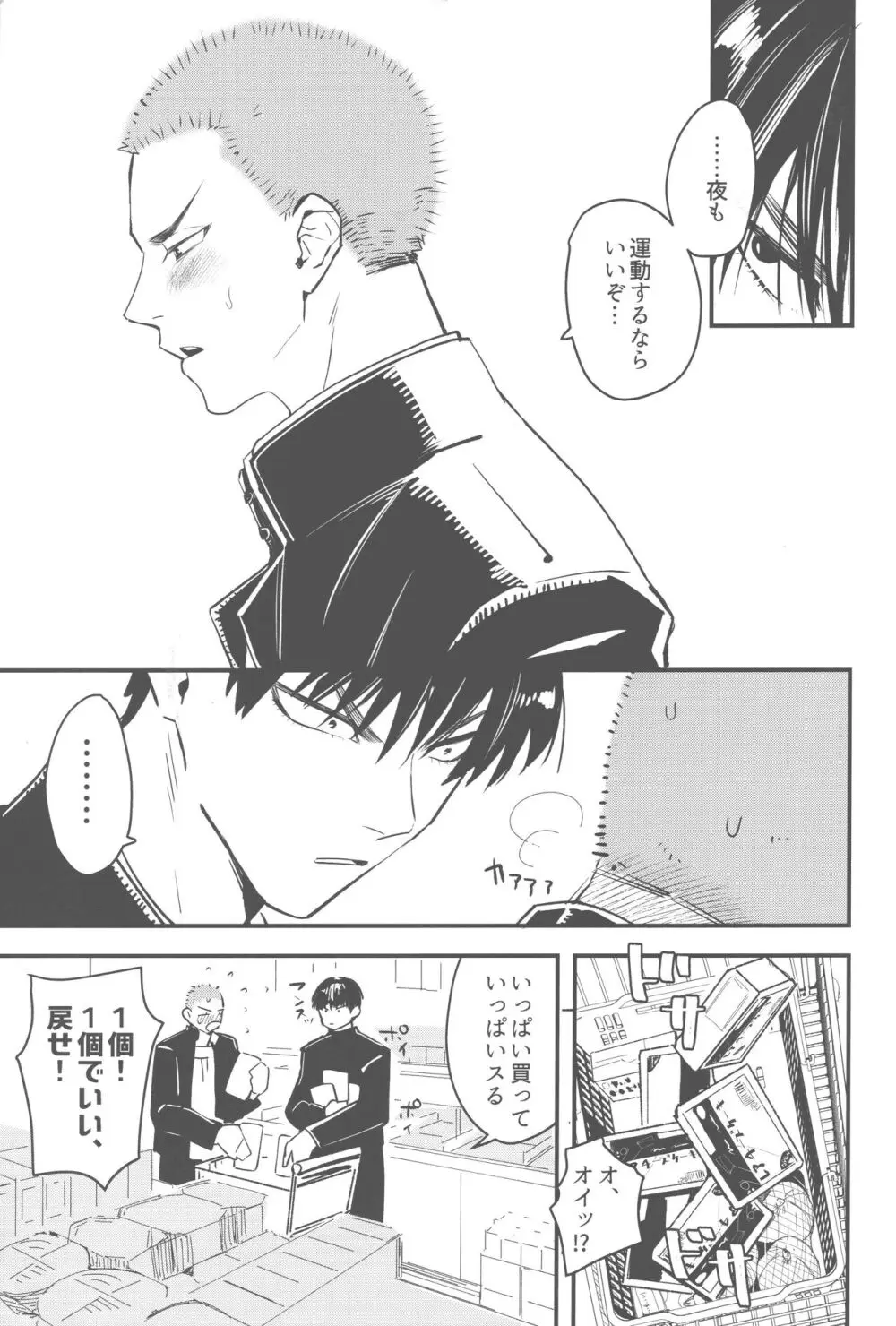 おしかけかれし Page.8