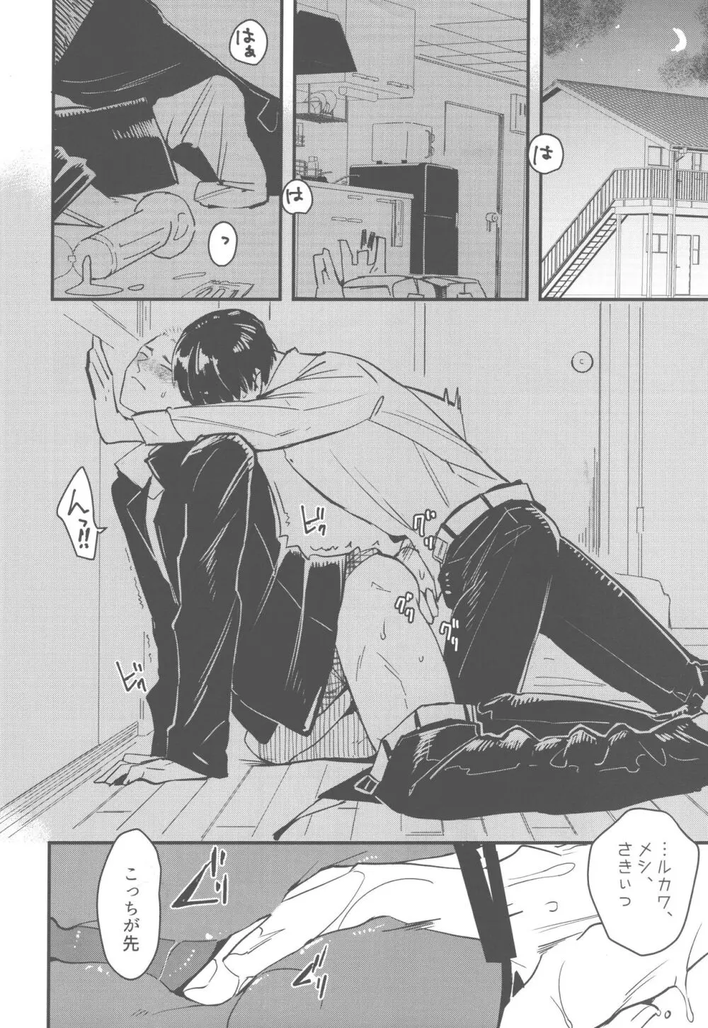 おしかけかれし Page.9