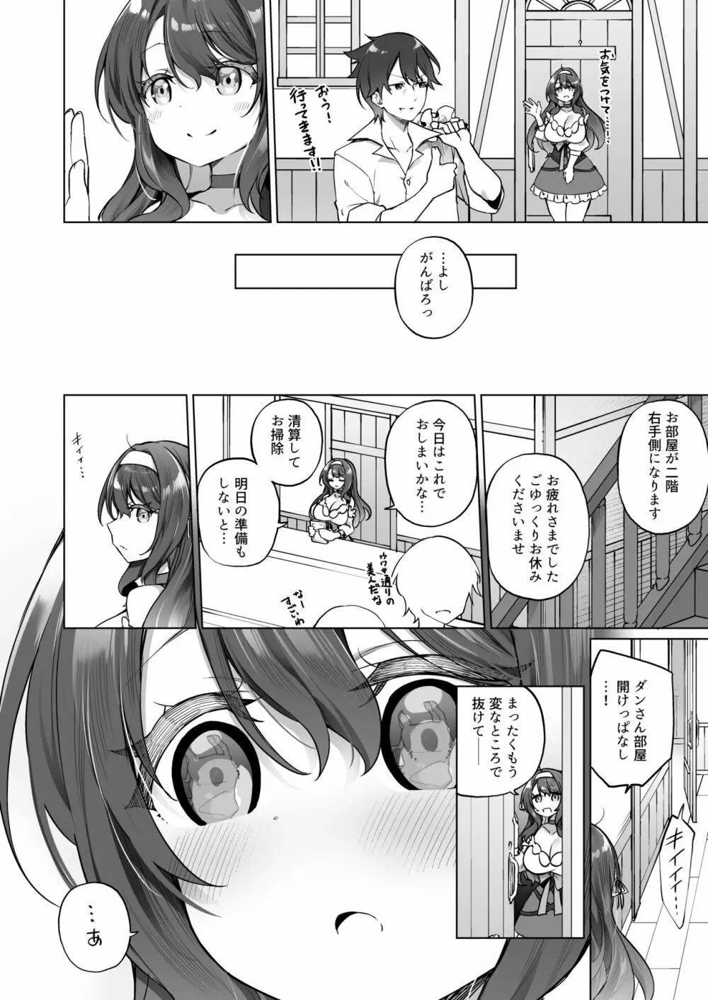 勇者パーティの賢者がTSして幸せになる話 Page.23