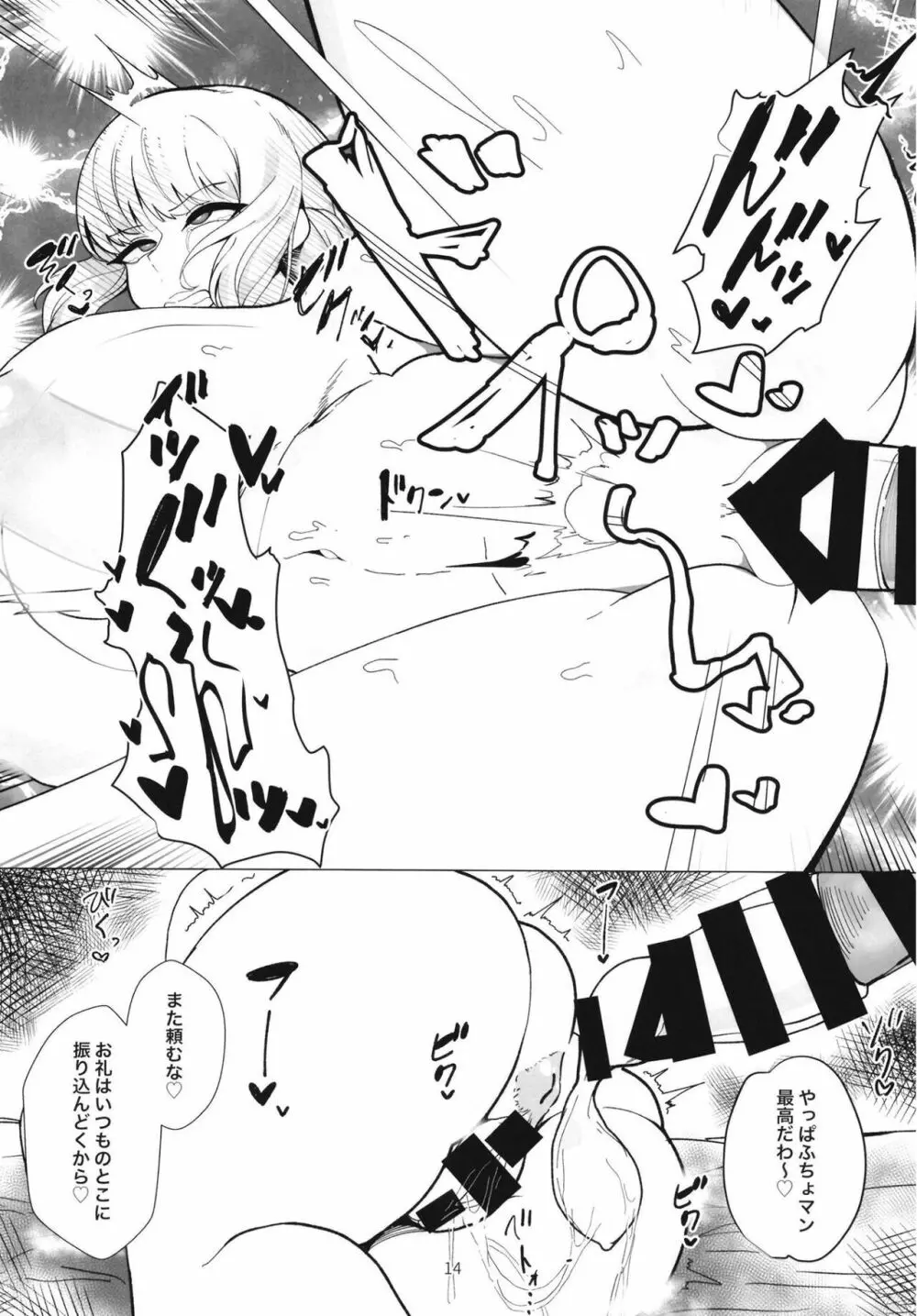 婦長寝取られサポート Page.13