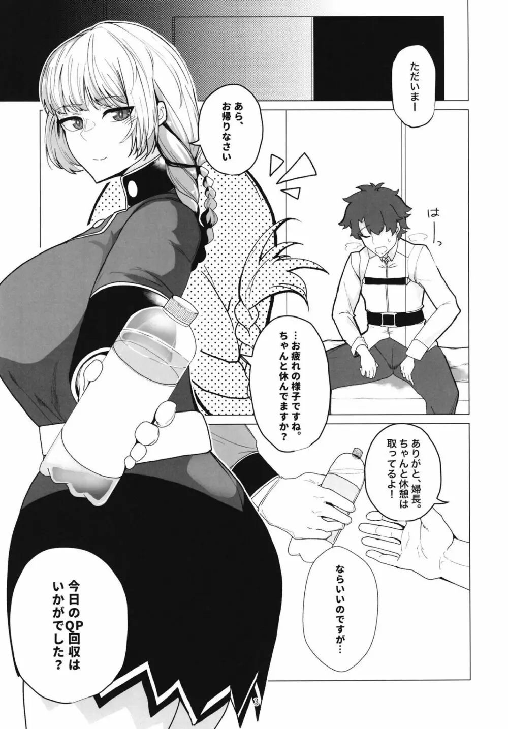 婦長寝取られサポート Page.2