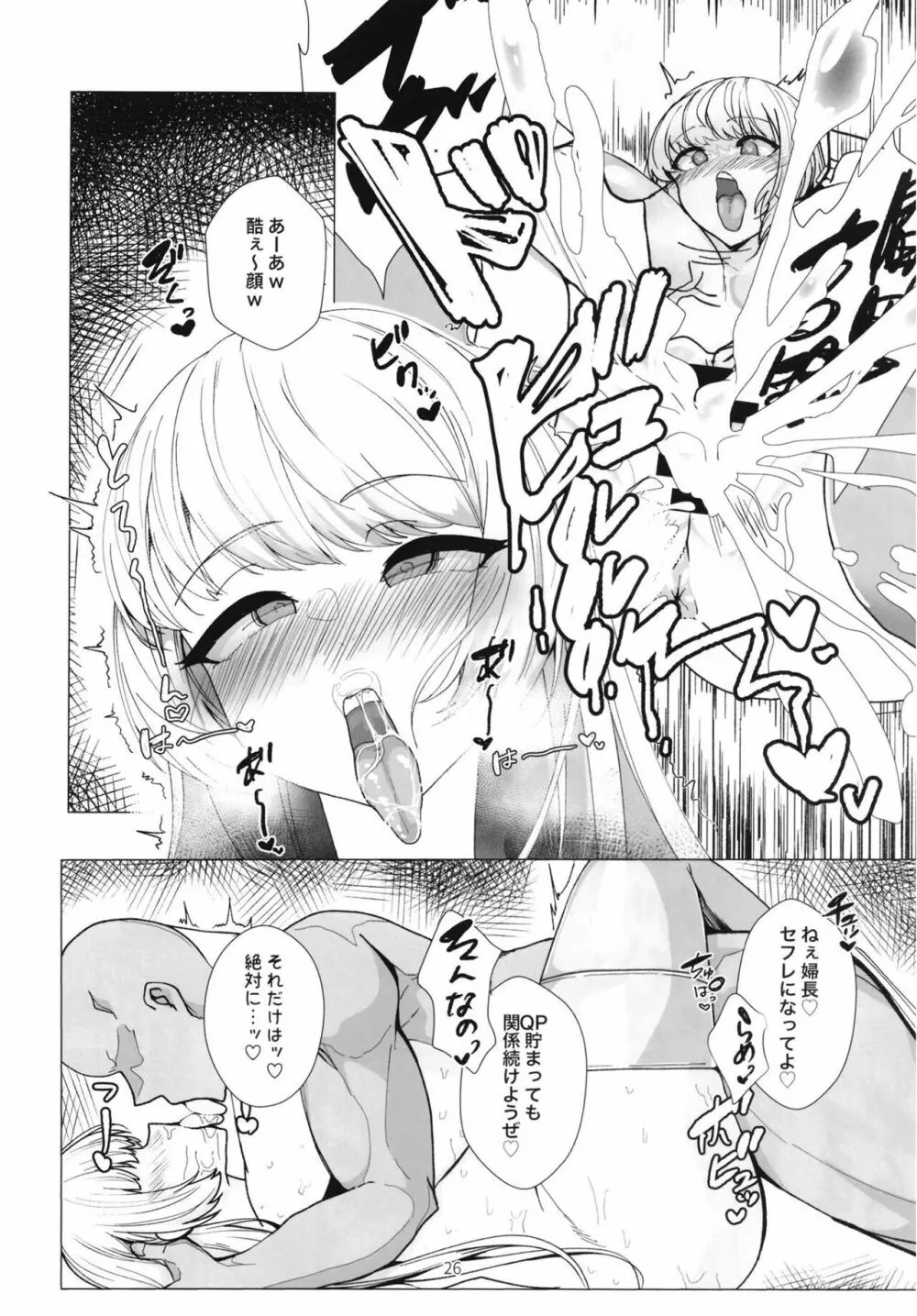婦長寝取られサポート Page.25