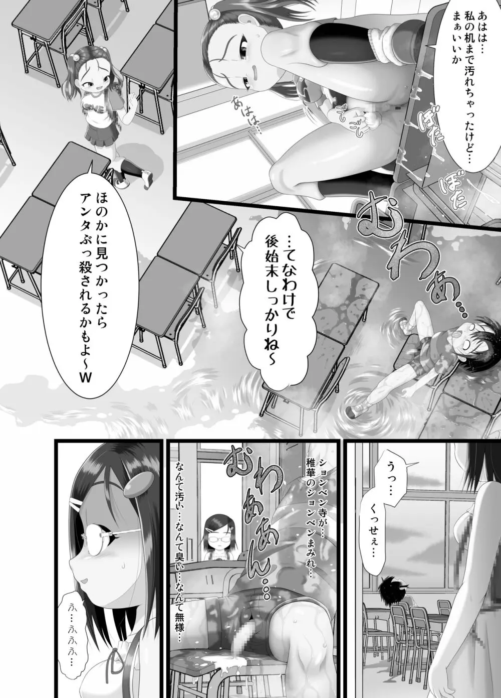 サニスタンド#4 Page.16