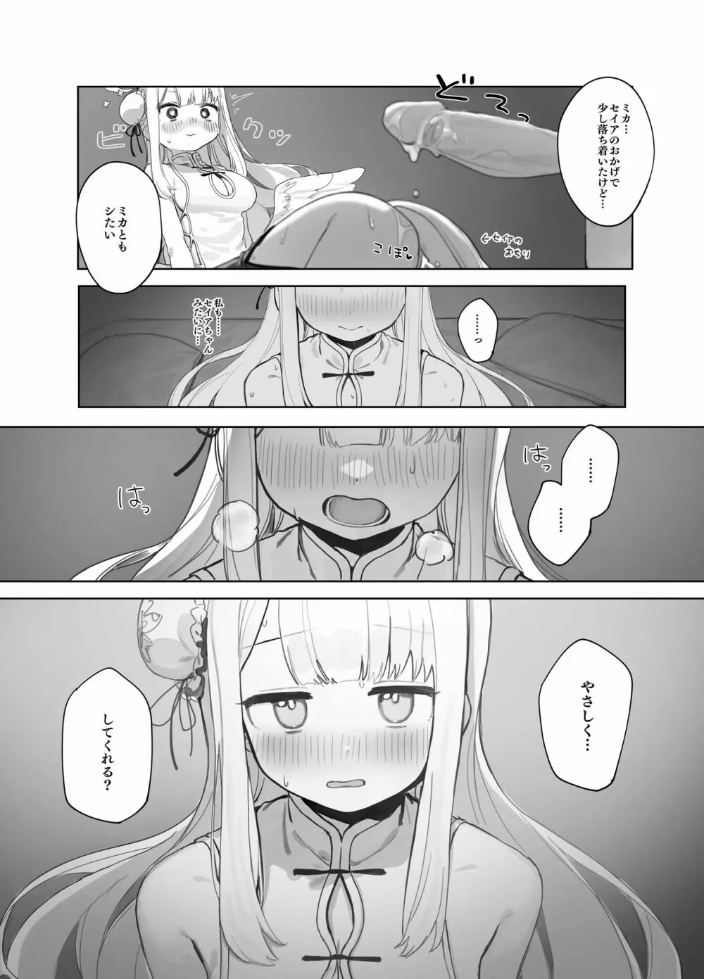 エデン条約のあとしまつ Page.19