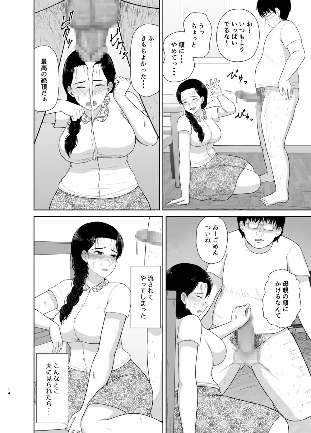 母は玩具1 Page.14