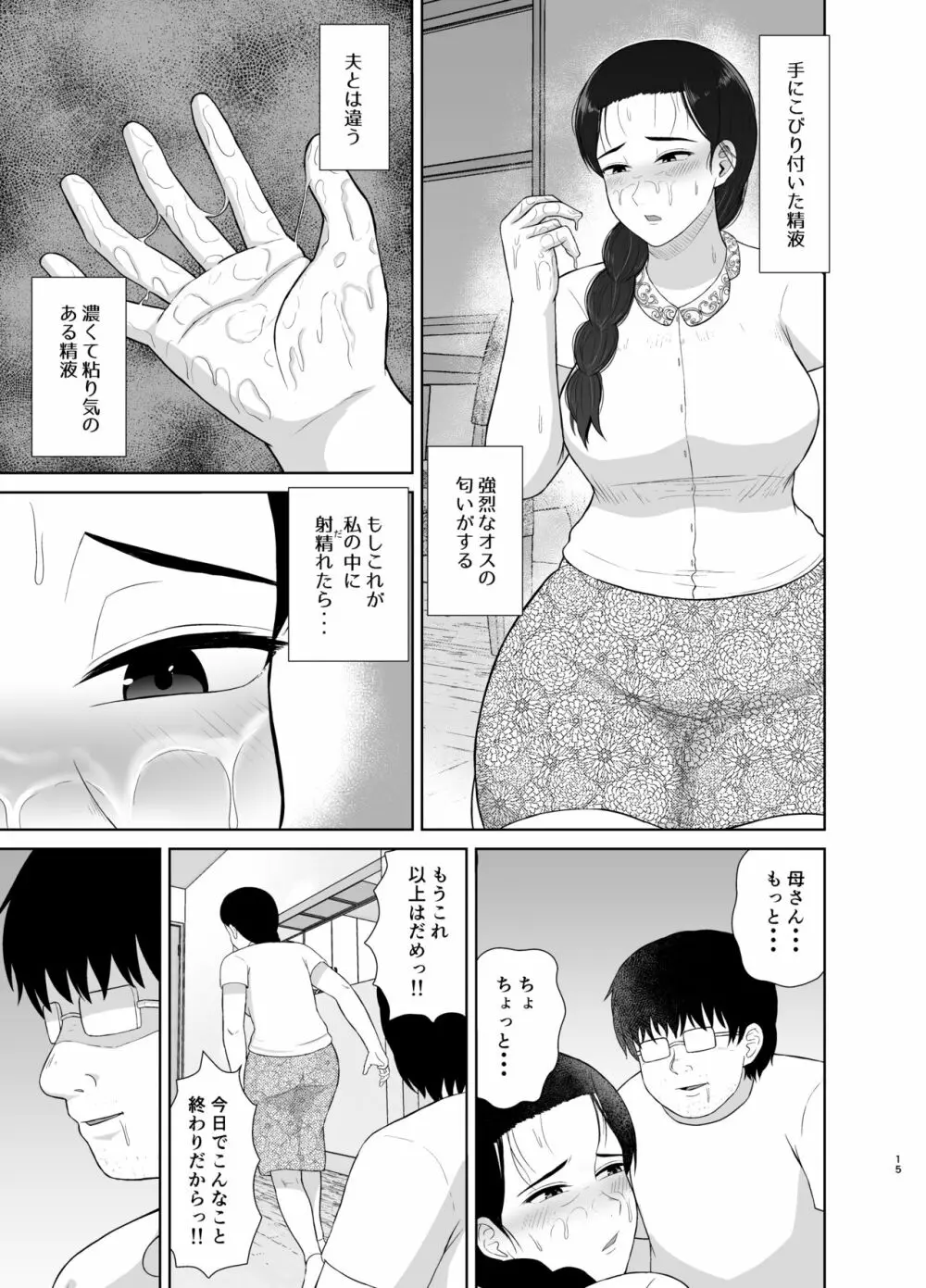 母は玩具1 Page.15