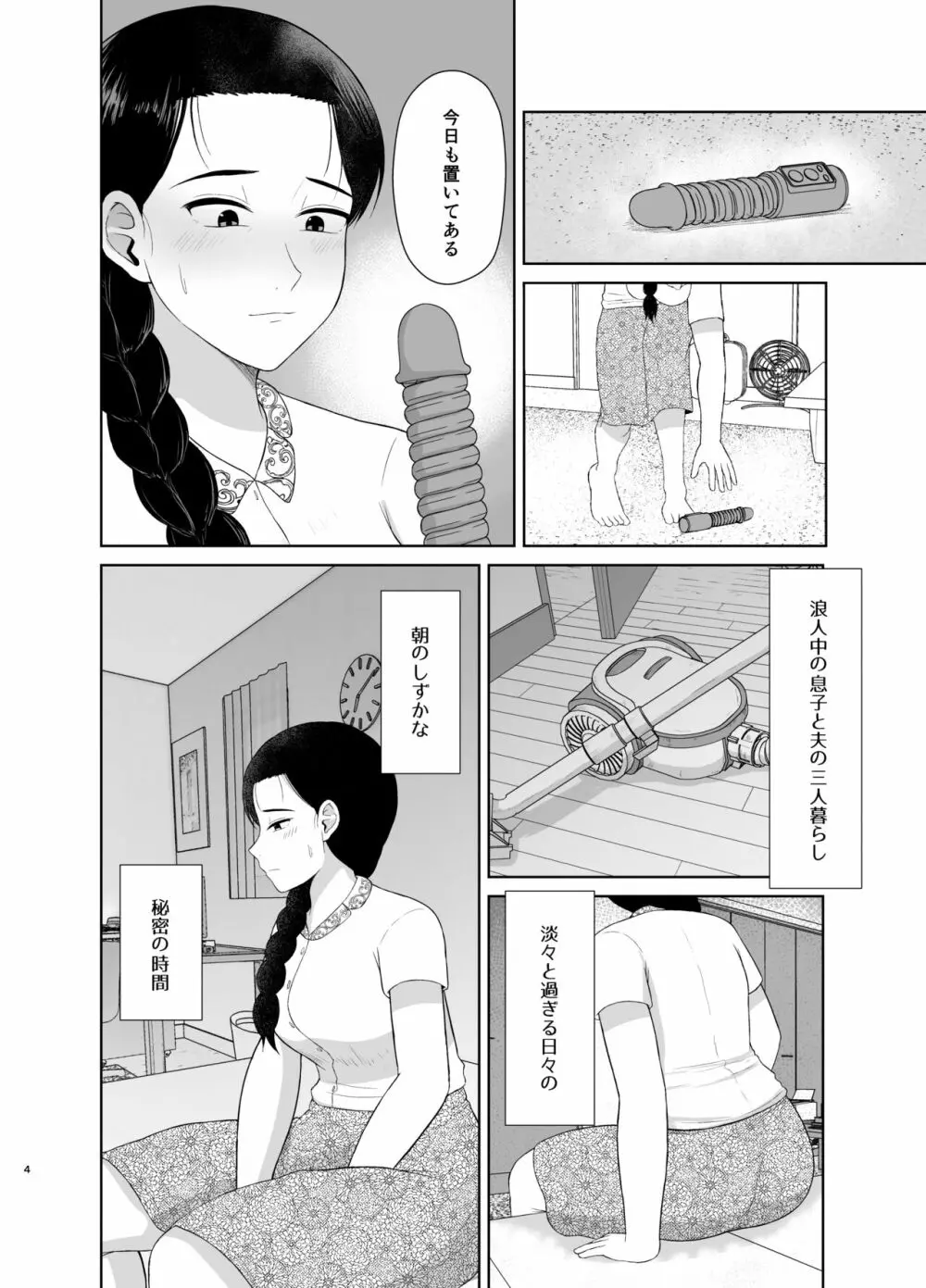 母は玩具1 Page.4