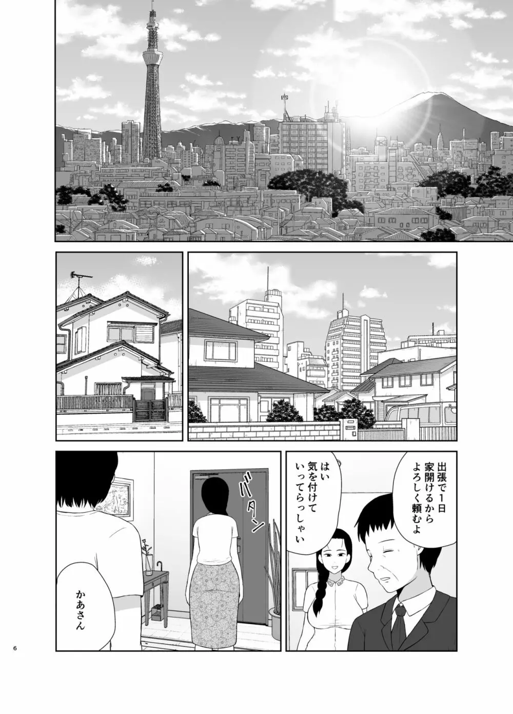 母は玩具1 Page.6