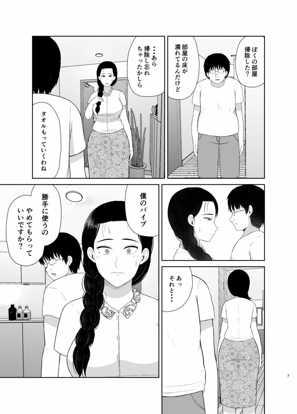 母は玩具1 Page.7