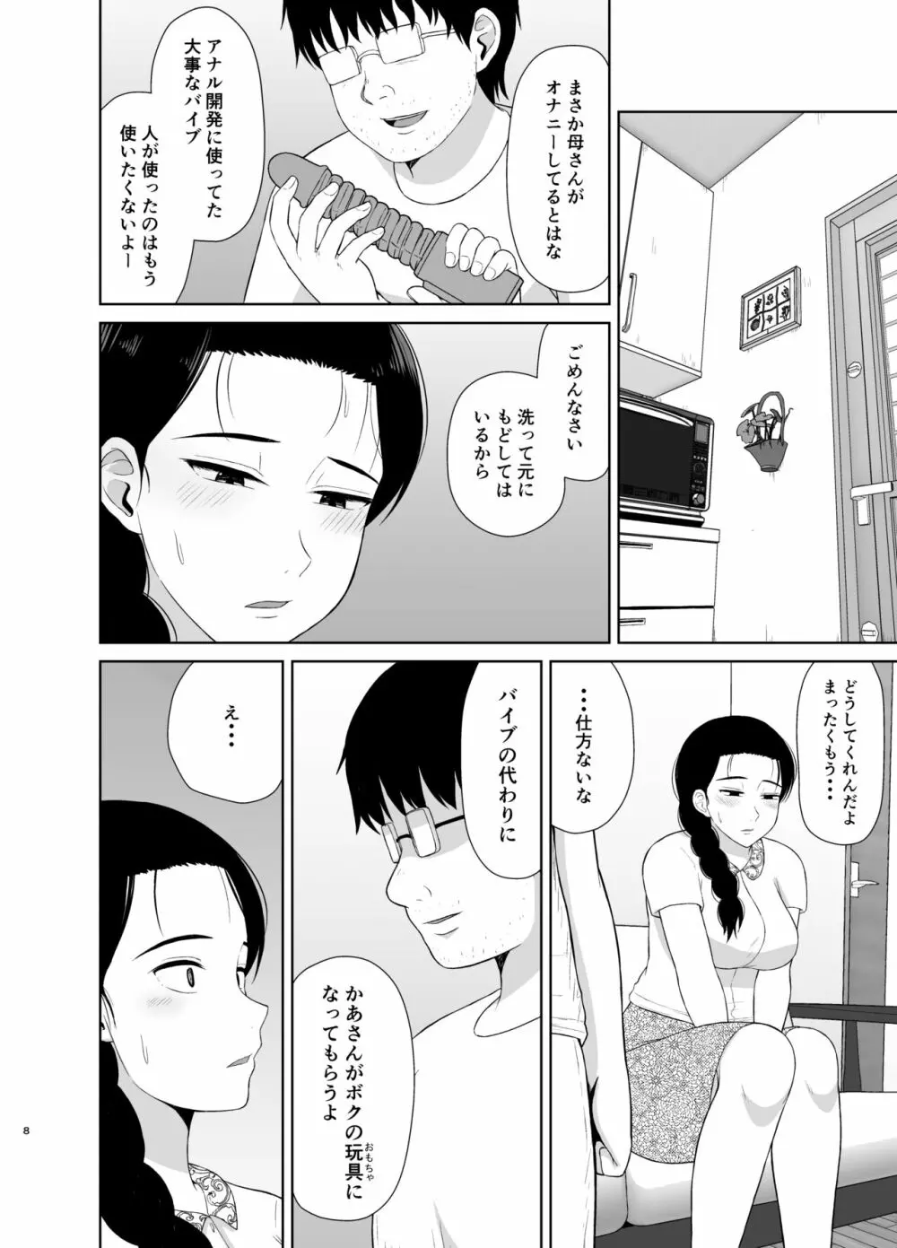 母は玩具1 Page.8