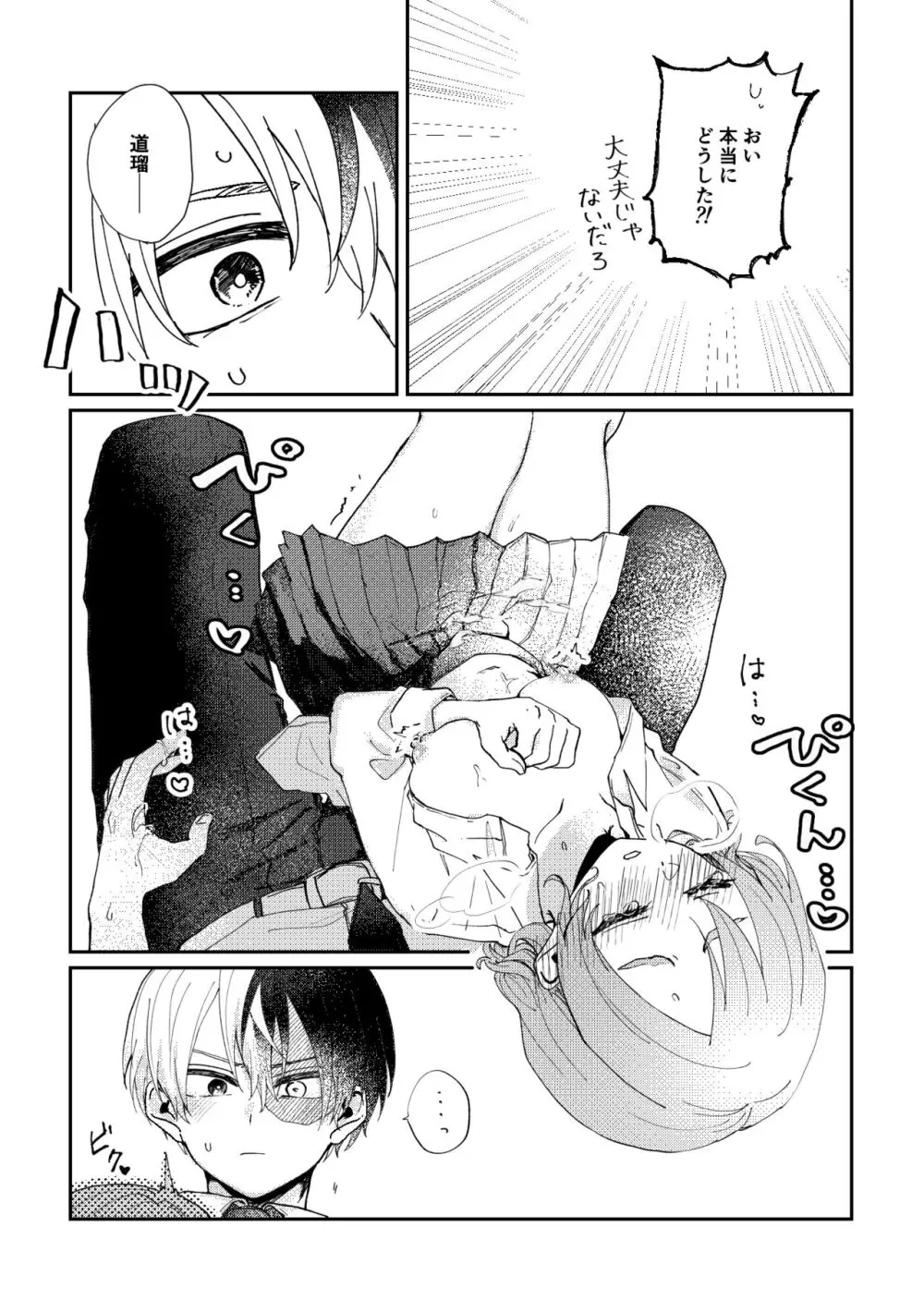 [No nomiya)]][R - 18] MHA yume rogu (Boku No Hero Academia) Page.8
