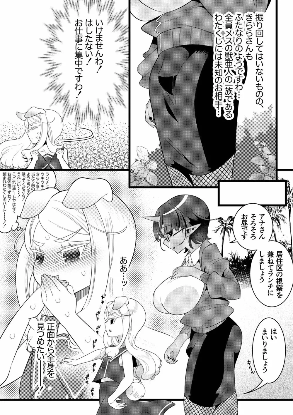 ふたなり鬼と恋するケモノ Page.8