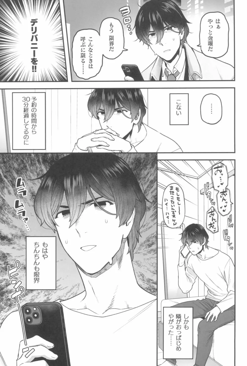 Delibunny らびこ編 Page.5