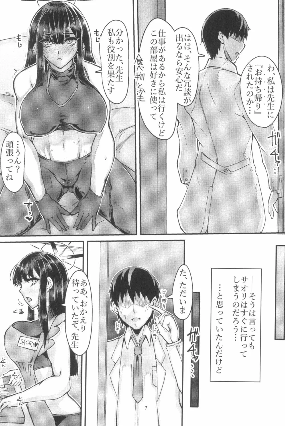 サオリと子作りSEXに至る理由 Page.7