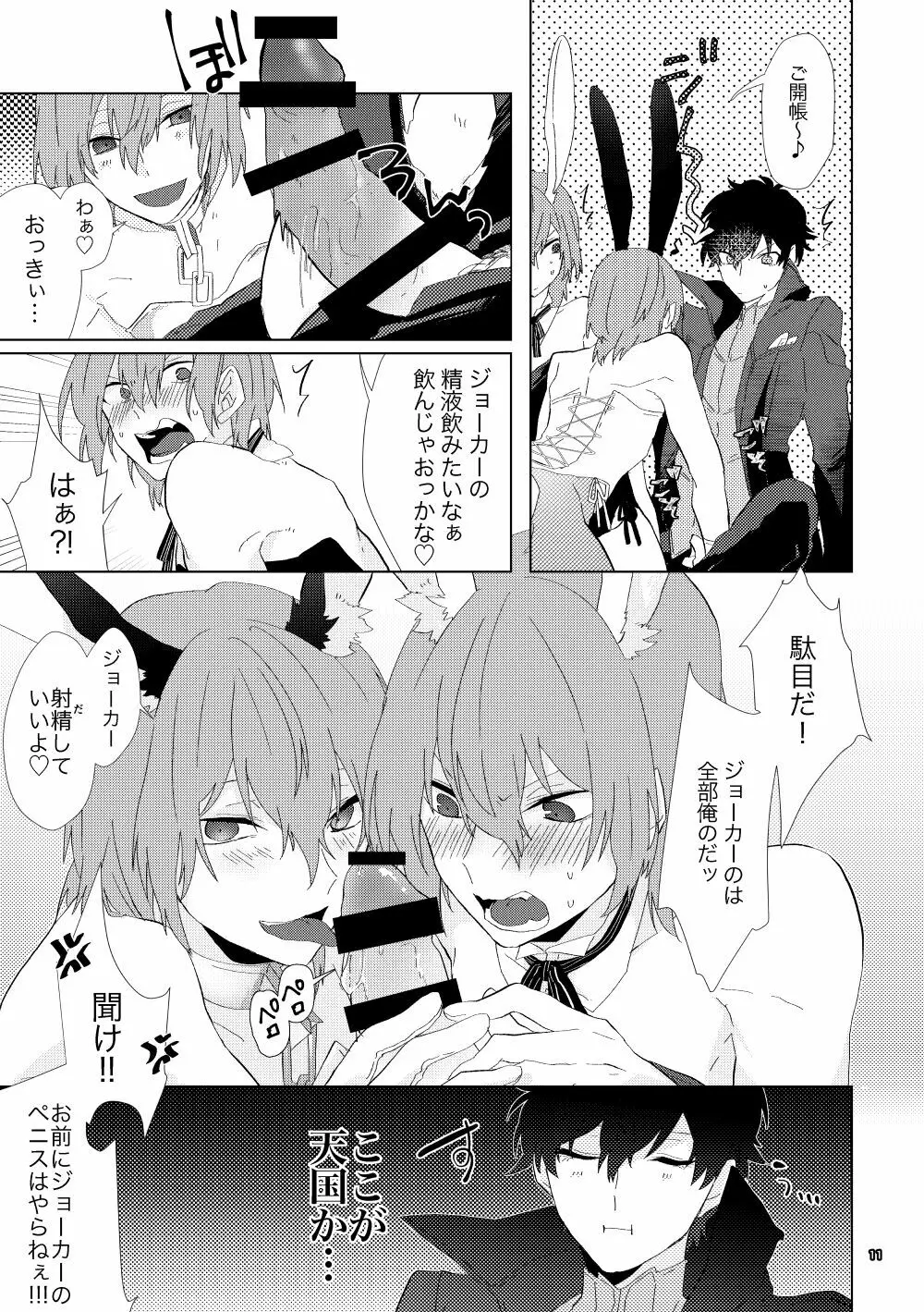 認知の力ってすげぇ！！ Page.10