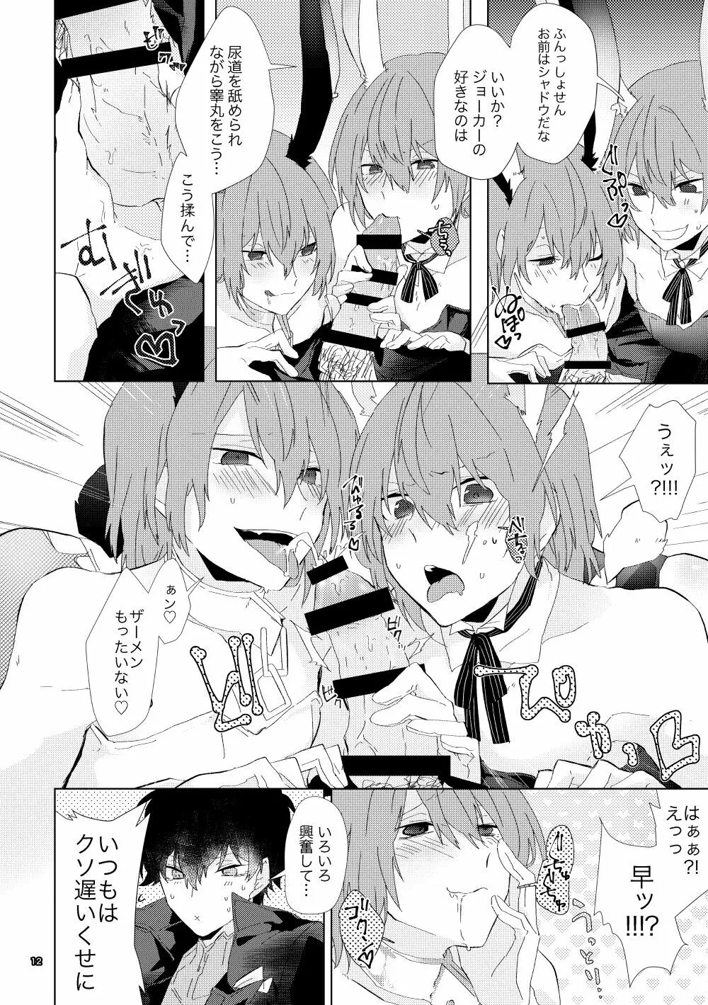 認知の力ってすげぇ！！ Page.11