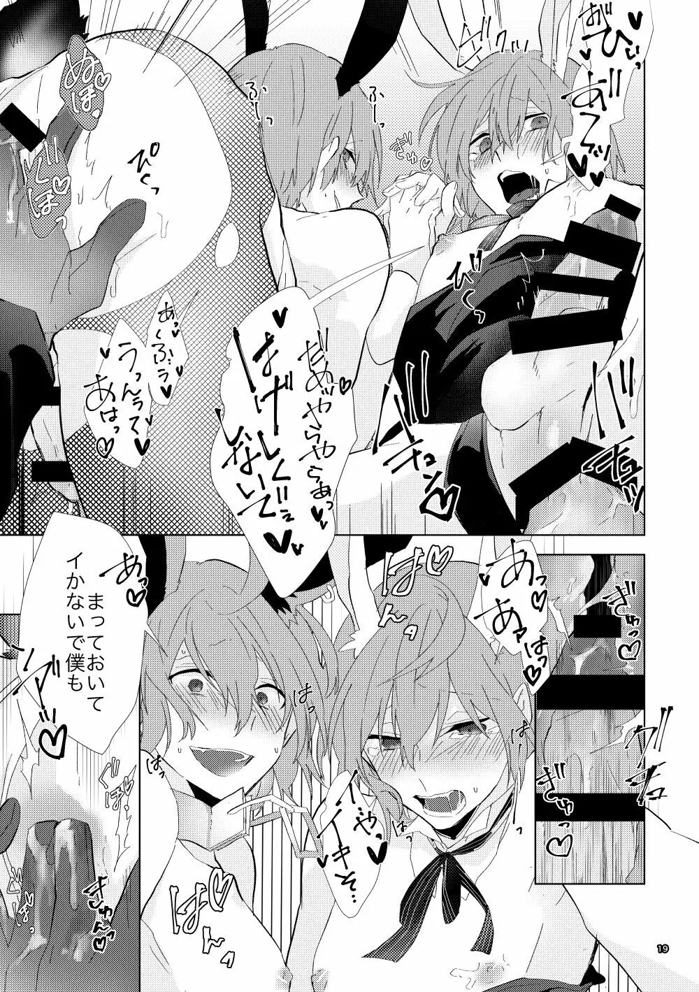 認知の力ってすげぇ！！ Page.18