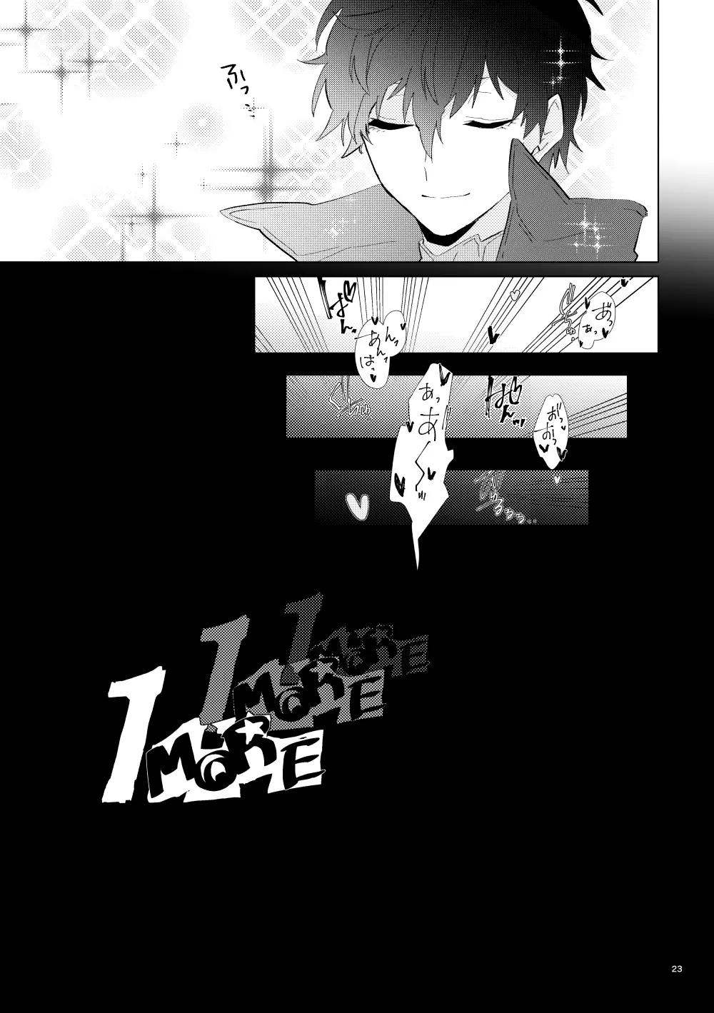 認知の力ってすげぇ！！ Page.22