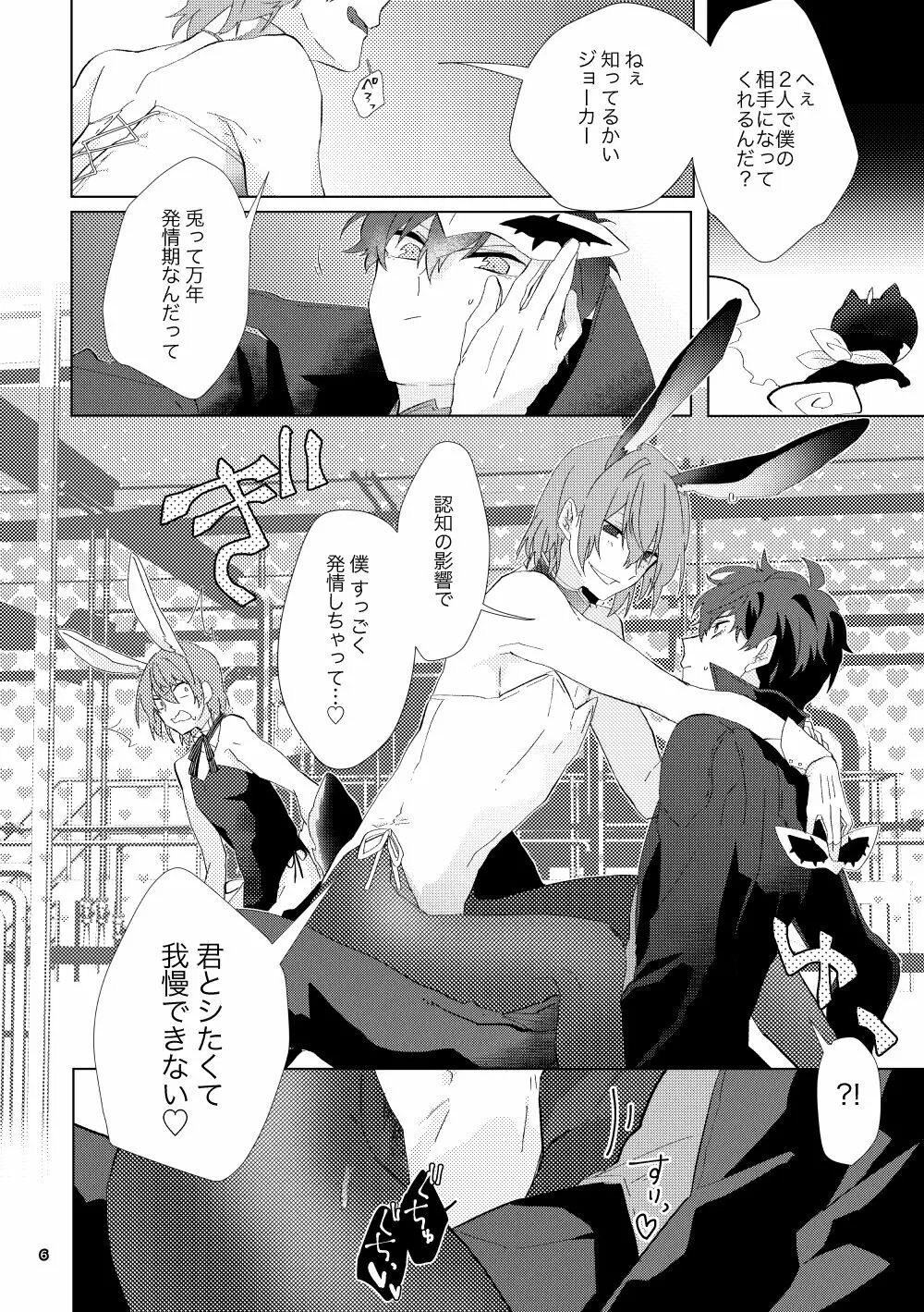 認知の力ってすげぇ！！ Page.5