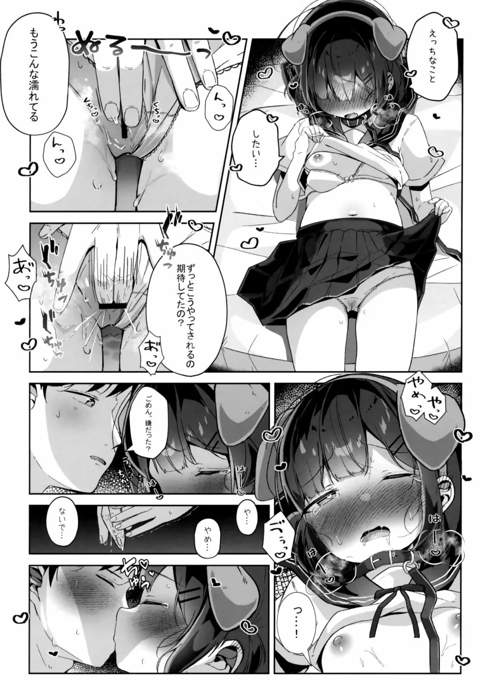 おりこうさん Page.14