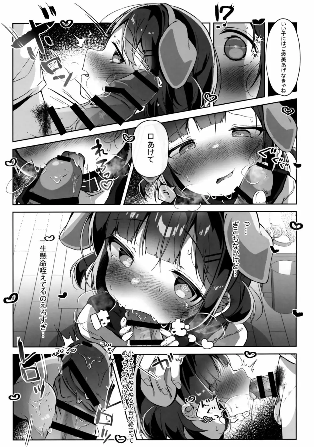 おりこうさん Page.16