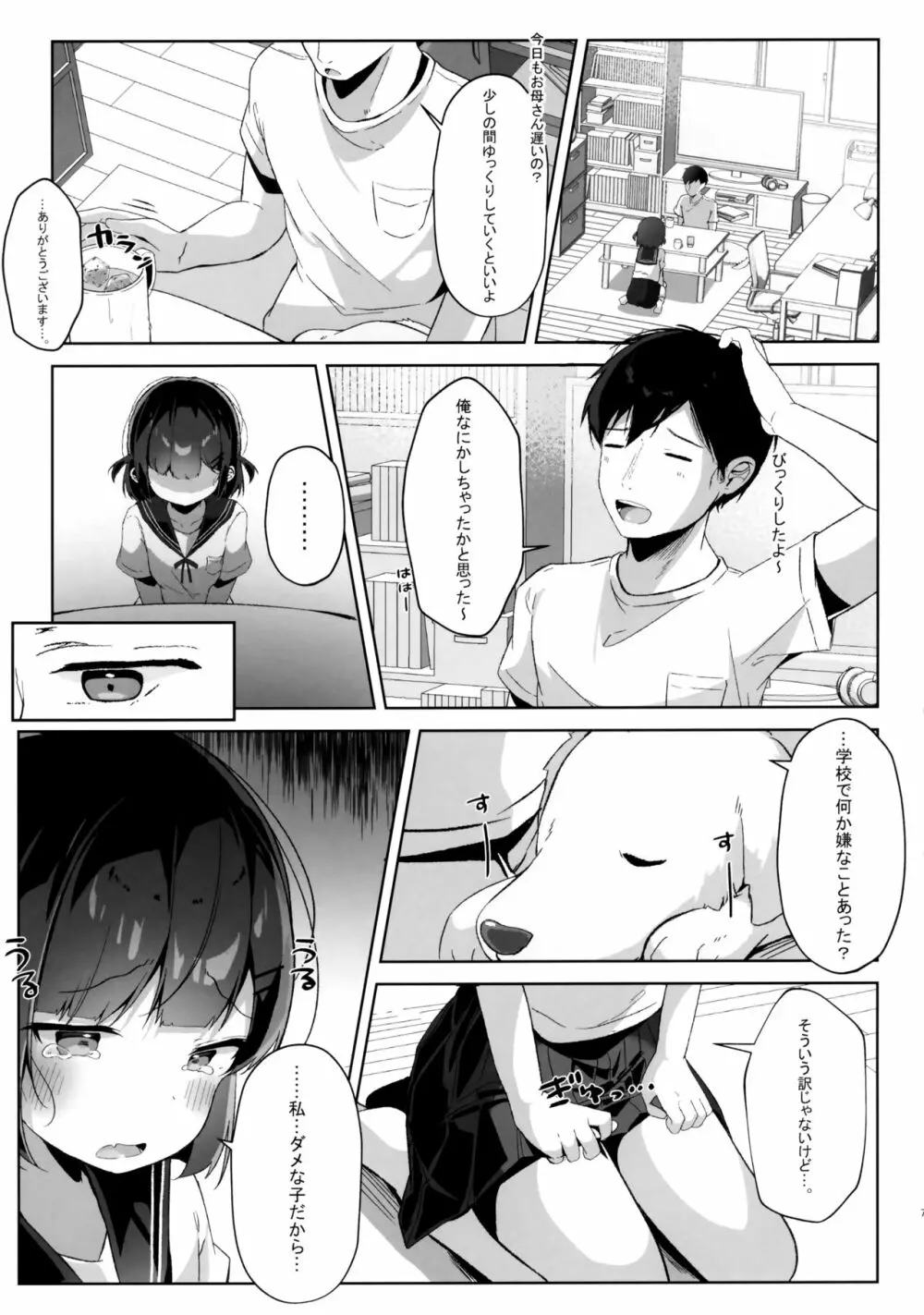 おりこうさん Page.6
