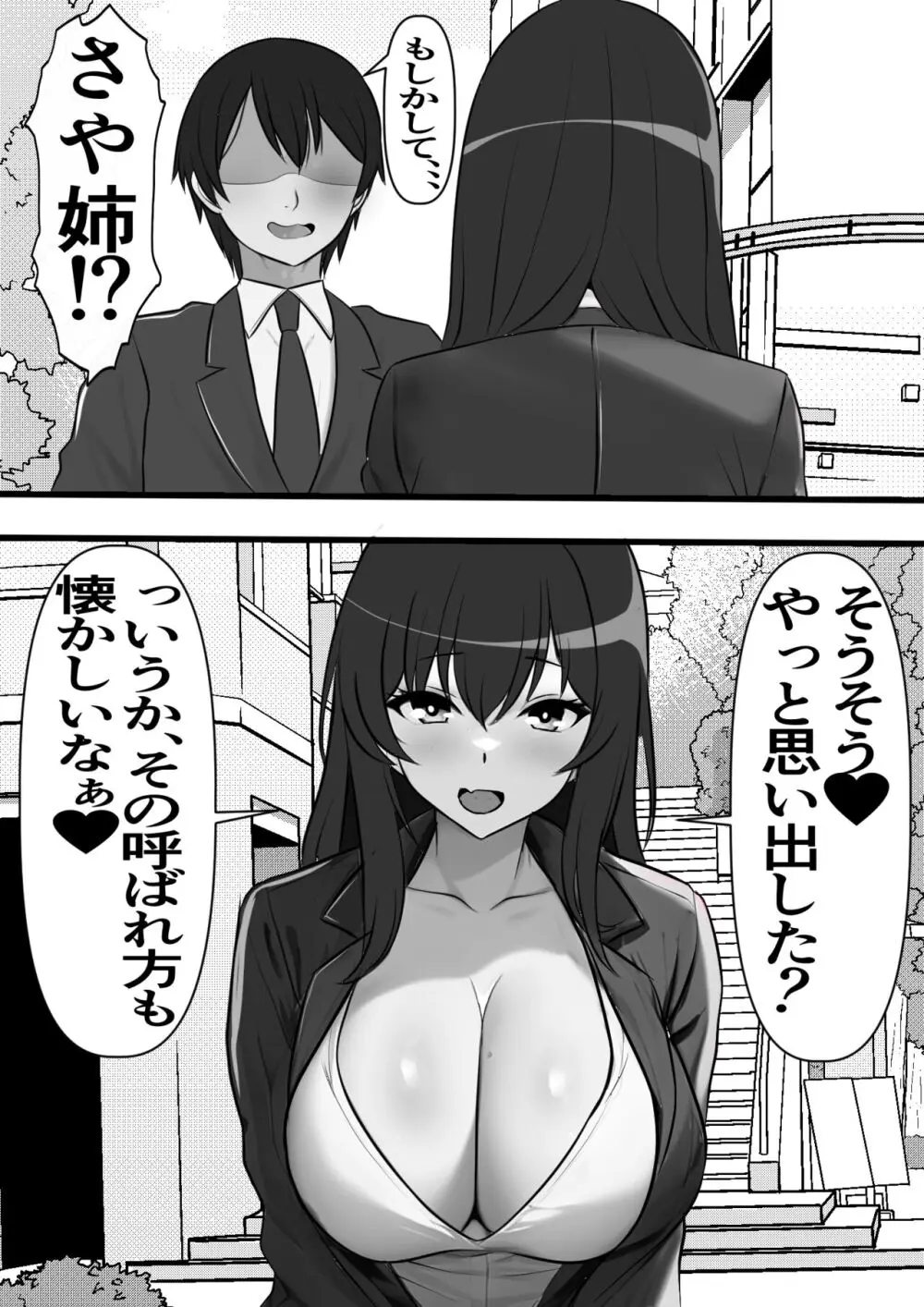 貞操逆転都市 騙されて入会したヤリサー集団♀のリーダーがどう見ても初恋のお姉さんなのだが、、、 Page.10