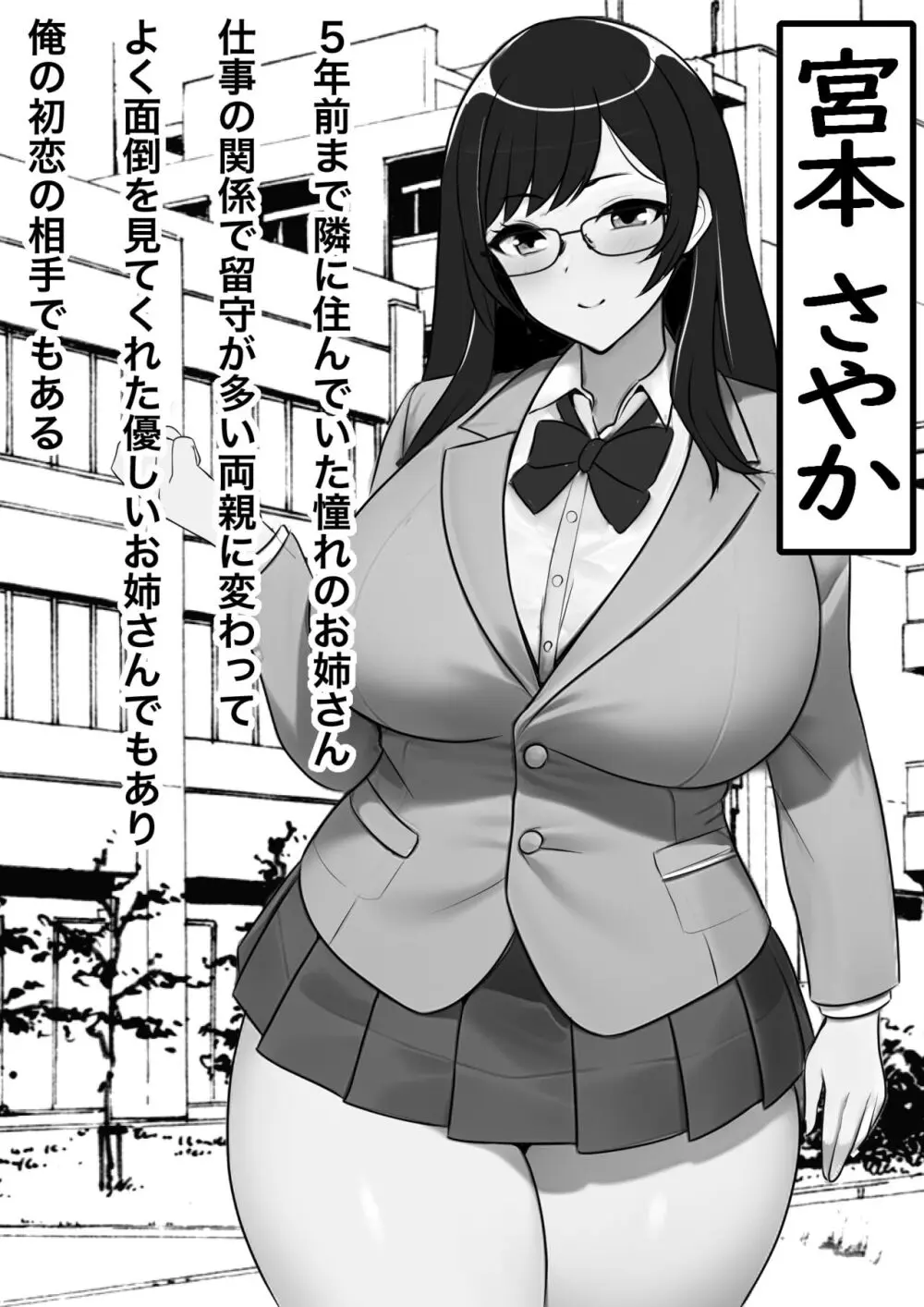 貞操逆転都市 騙されて入会したヤリサー集団♀のリーダーがどう見ても初恋のお姉さんなのだが、、、 Page.11