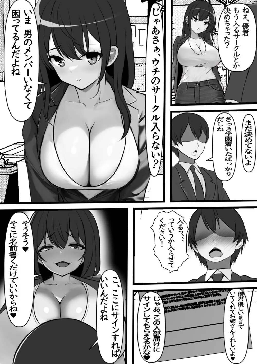 貞操逆転都市 騙されて入会したヤリサー集団♀のリーダーがどう見ても初恋のお姉さんなのだが、、、 Page.12