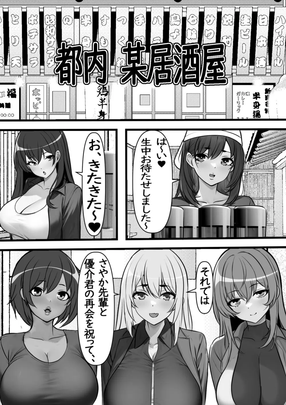 貞操逆転都市 騙されて入会したヤリサー集団♀のリーダーがどう見ても初恋のお姉さんなのだが、、、 Page.13