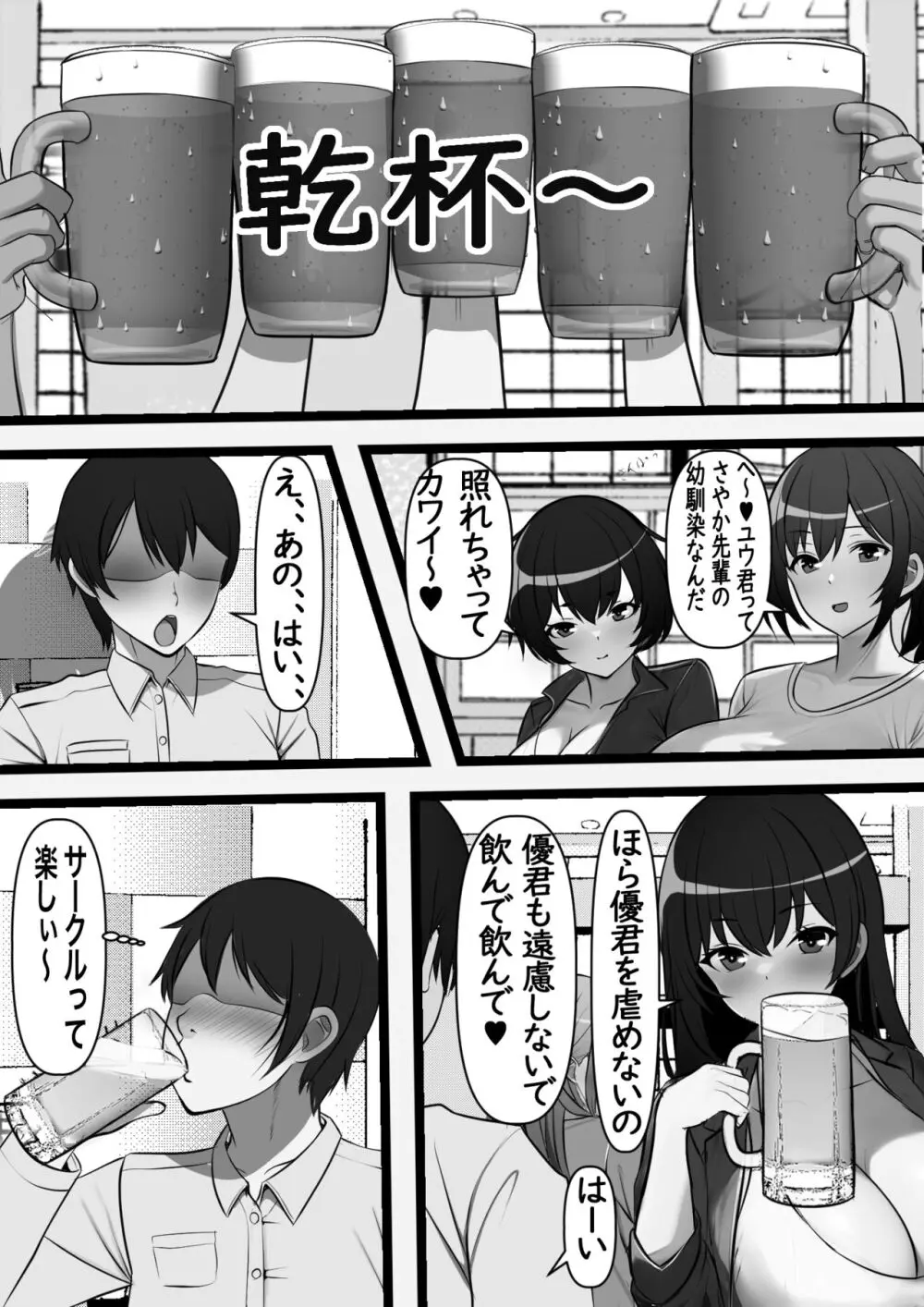貞操逆転都市 騙されて入会したヤリサー集団♀のリーダーがどう見ても初恋のお姉さんなのだが、、、 Page.14