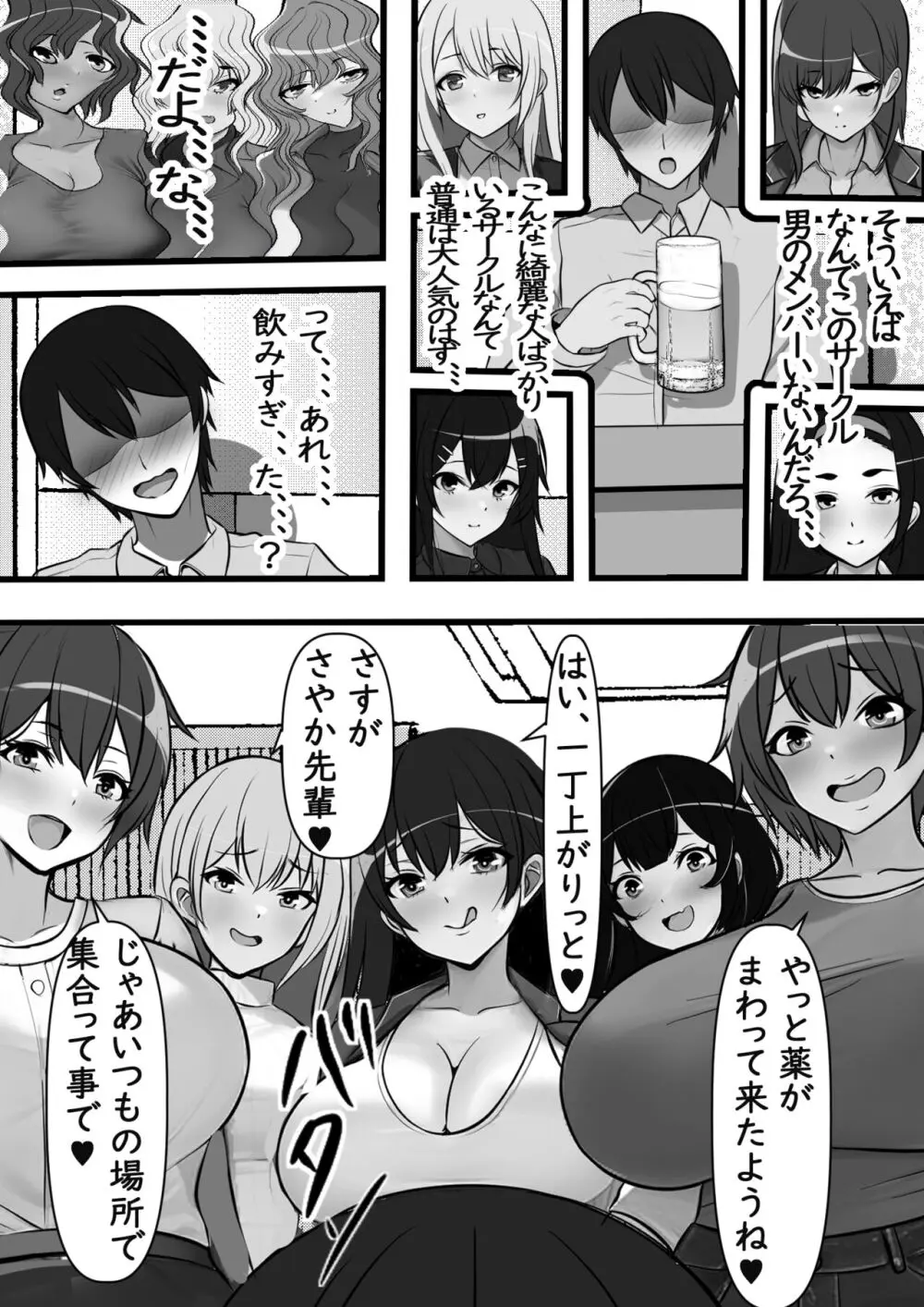 貞操逆転都市 騙されて入会したヤリサー集団♀のリーダーがどう見ても初恋のお姉さんなのだが、、、 Page.15