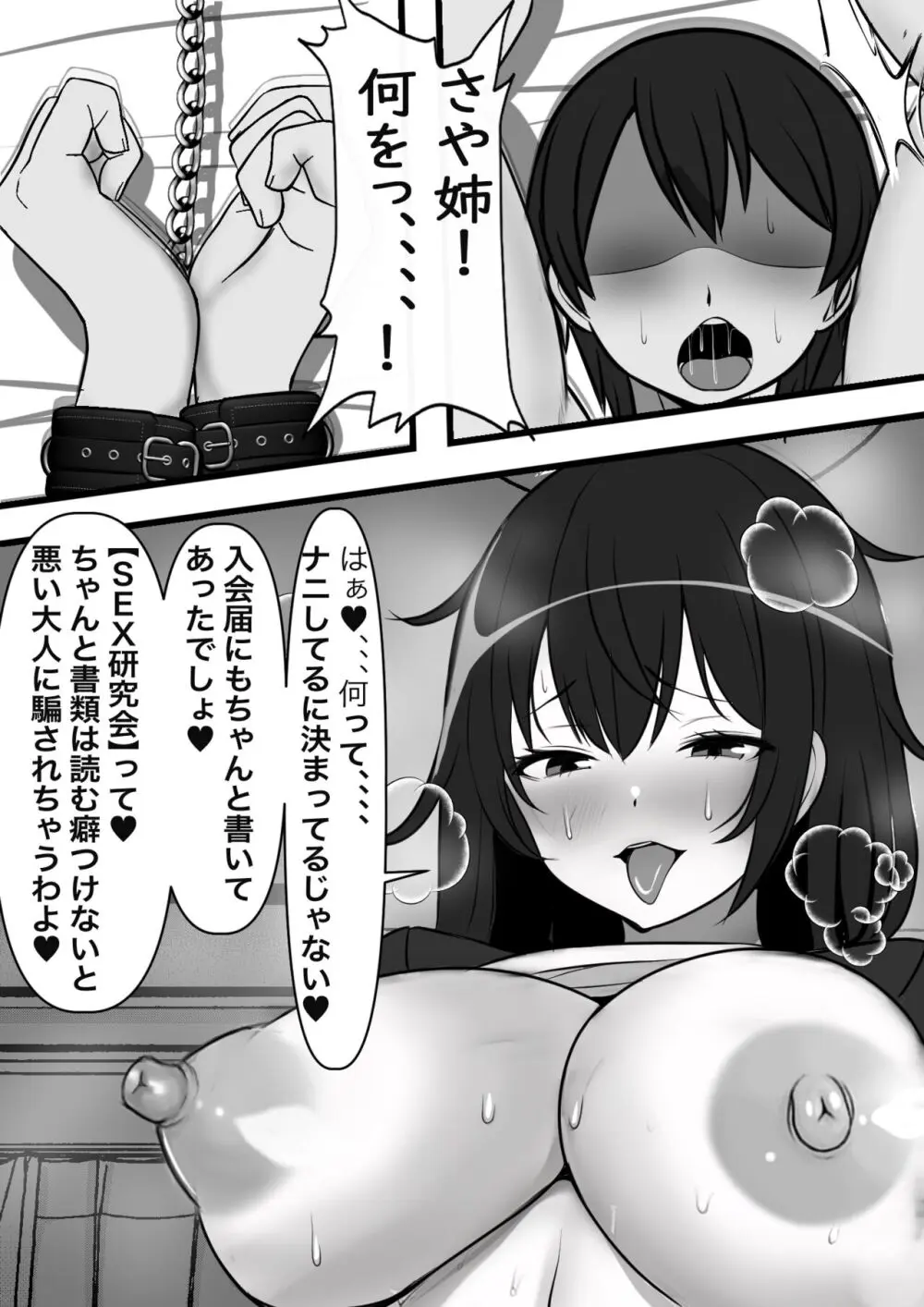 貞操逆転都市 騙されて入会したヤリサー集団♀のリーダーがどう見ても初恋のお姉さんなのだが、、、 Page.18