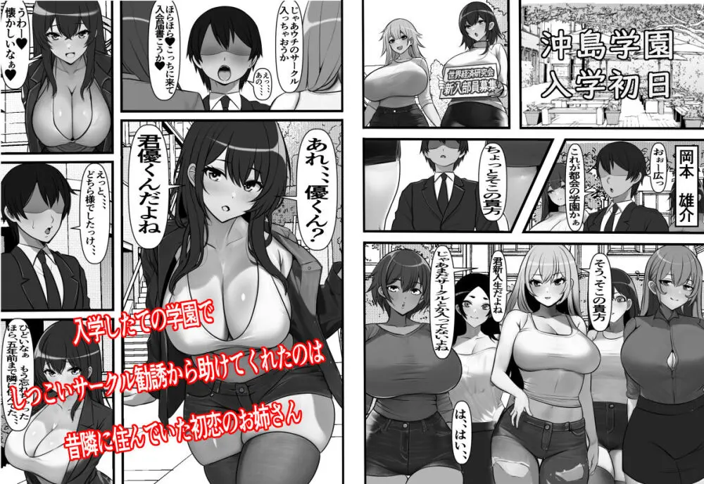貞操逆転都市 騙されて入会したヤリサー集団♀のリーダーがどう見ても初恋のお姉さんなのだが、、、 Page.2