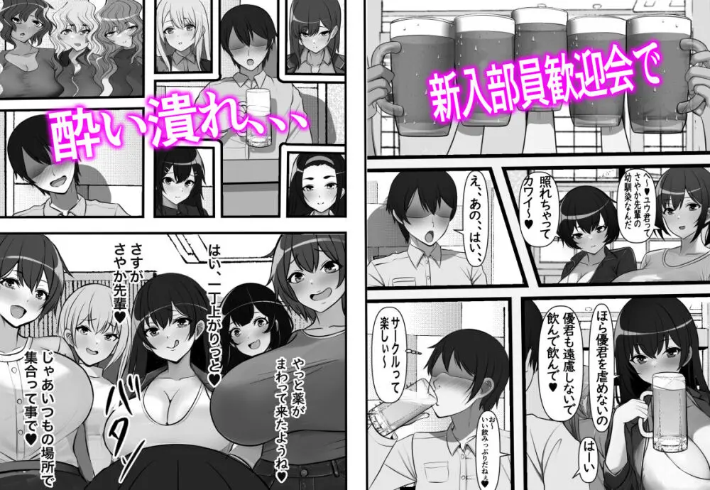 貞操逆転都市 騙されて入会したヤリサー集団♀のリーダーがどう見ても初恋のお姉さんなのだが、、、 Page.3