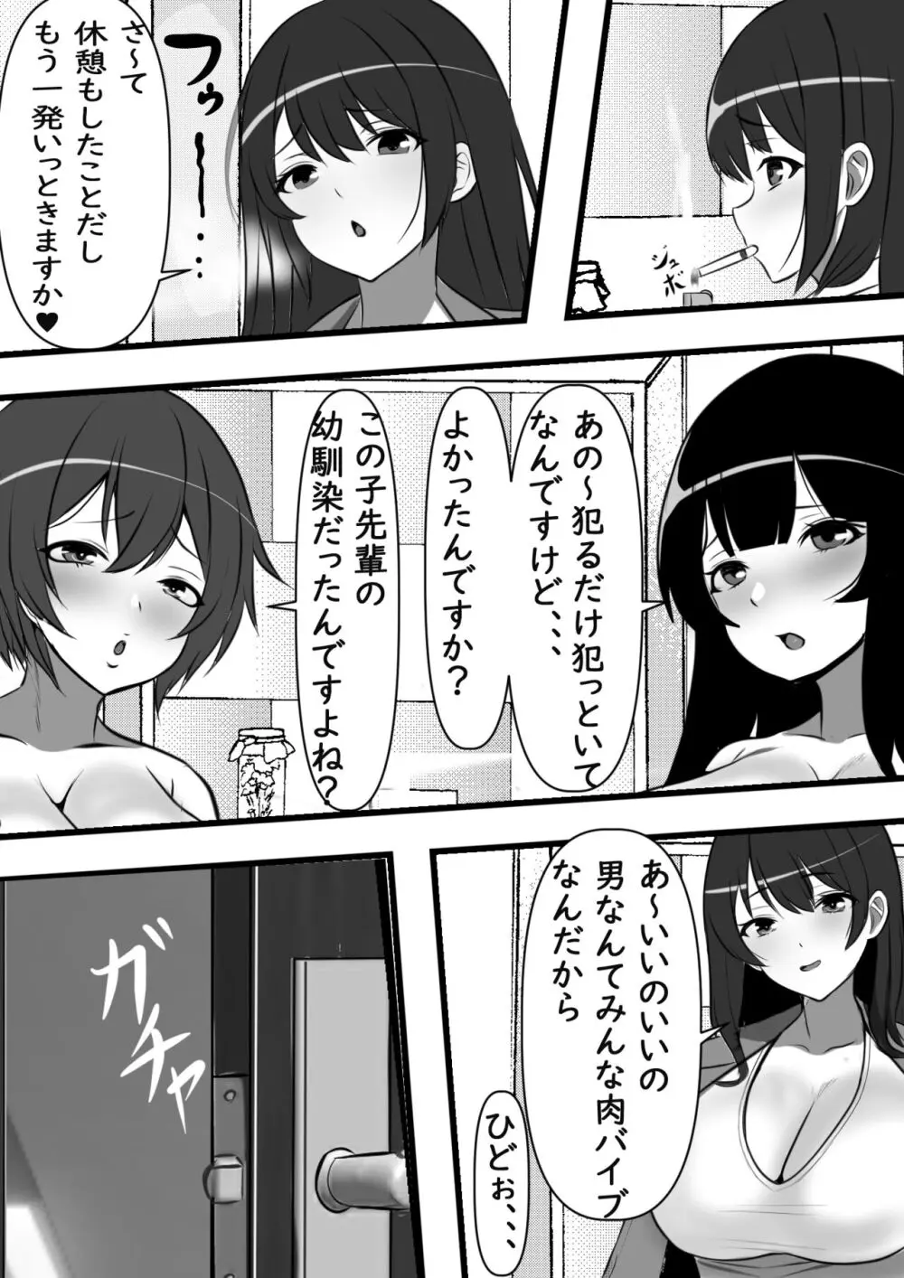 貞操逆転都市 騙されて入会したヤリサー集団♀のリーダーがどう見ても初恋のお姉さんなのだが、、、 Page.35