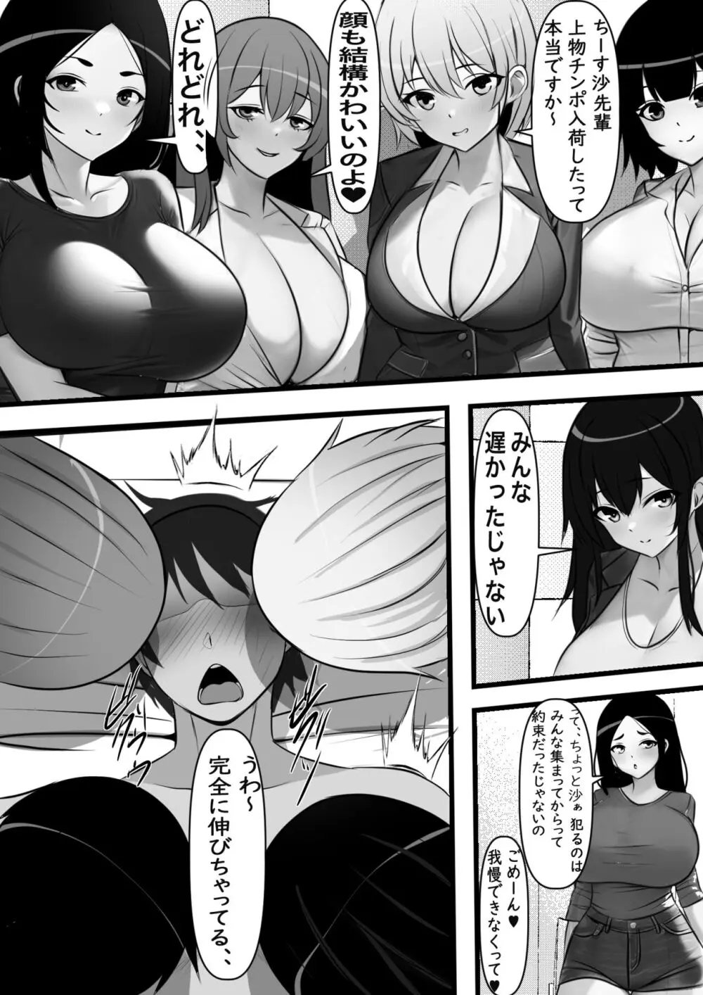 貞操逆転都市 騙されて入会したヤリサー集団♀のリーダーがどう見ても初恋のお姉さんなのだが、、、 Page.36