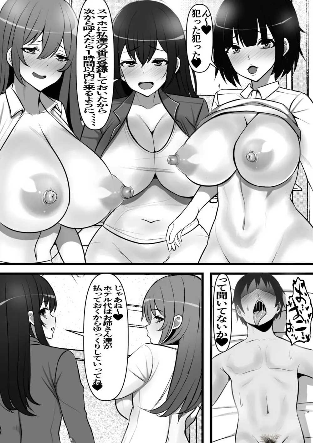 貞操逆転都市 騙されて入会したヤリサー集団♀のリーダーがどう見ても初恋のお姉さんなのだが、、、 Page.42
