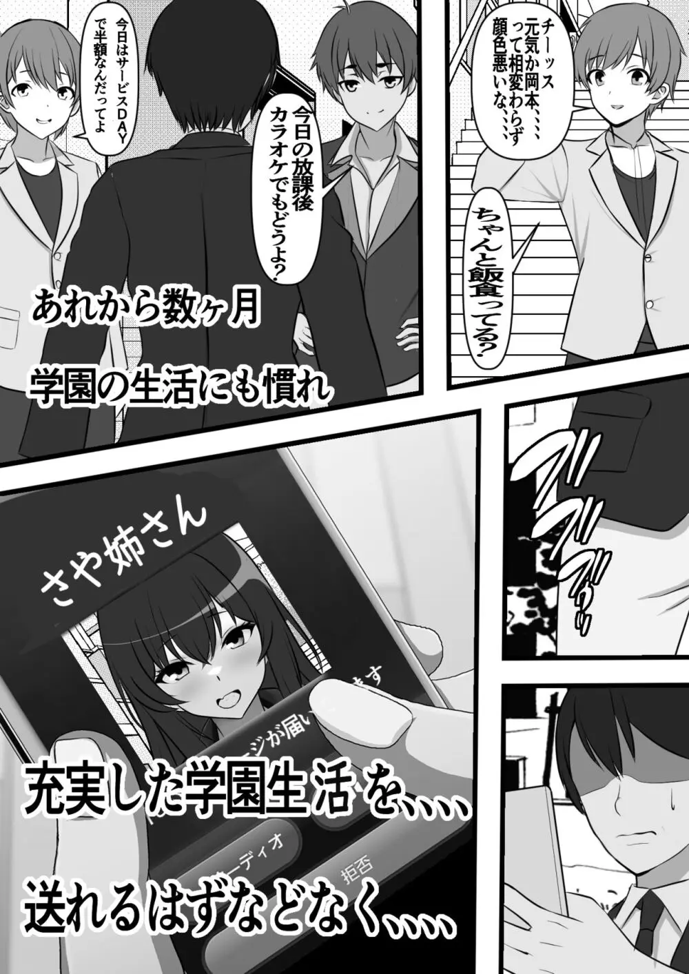 貞操逆転都市 騙されて入会したヤリサー集団♀のリーダーがどう見ても初恋のお姉さんなのだが、、、 Page.43