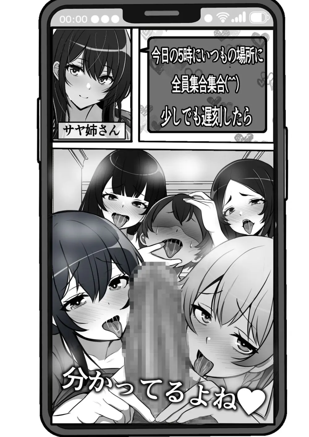 貞操逆転都市 騙されて入会したヤリサー集団♀のリーダーがどう見ても初恋のお姉さんなのだが、、、 Page.44