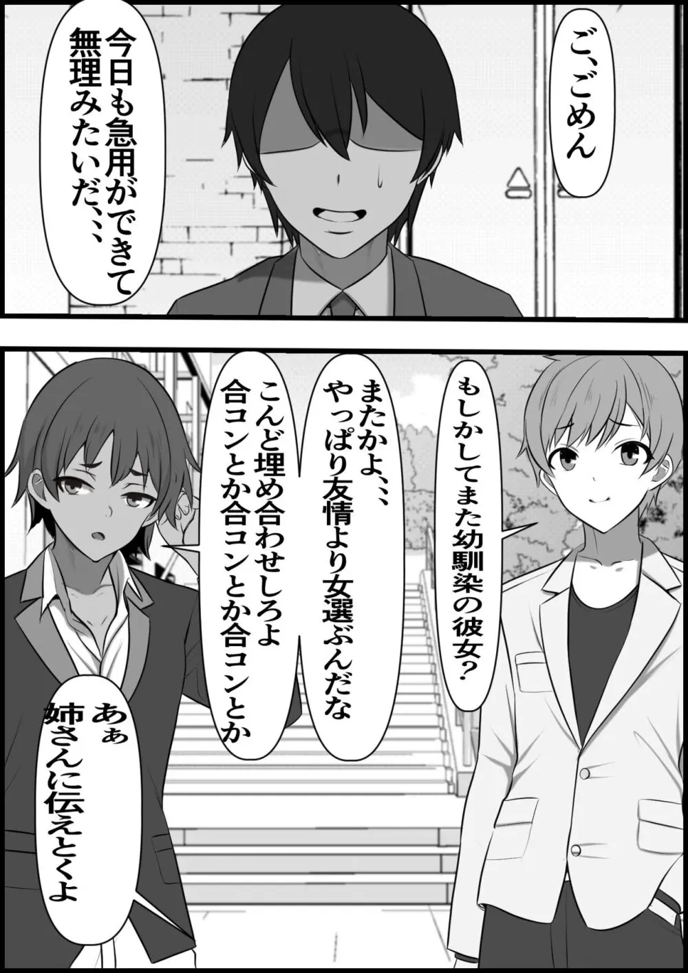 貞操逆転都市 騙されて入会したヤリサー集団♀のリーダーがどう見ても初恋のお姉さんなのだが、、、 Page.45