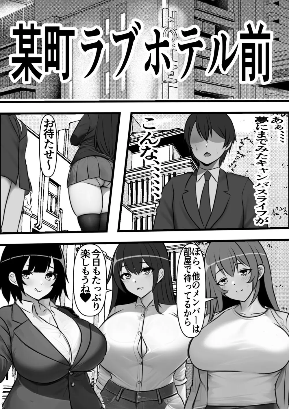 貞操逆転都市 騙されて入会したヤリサー集団♀のリーダーがどう見ても初恋のお姉さんなのだが、、、 Page.46